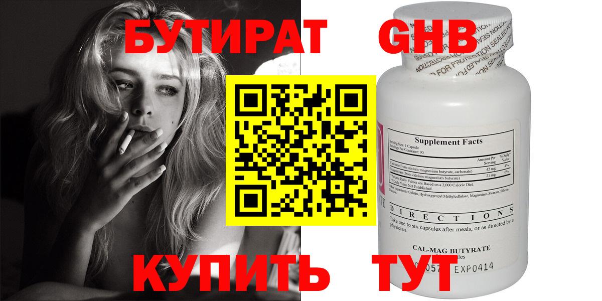 Бутират буратино Ноябрьск
