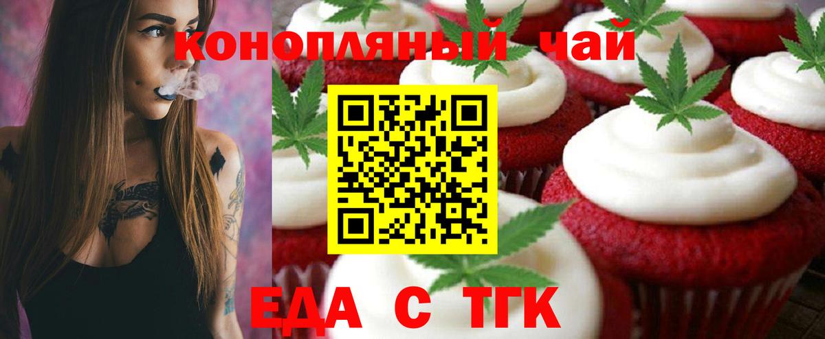 Ноябрьск  Печенье с ТГК конопля  Вход с VPN 