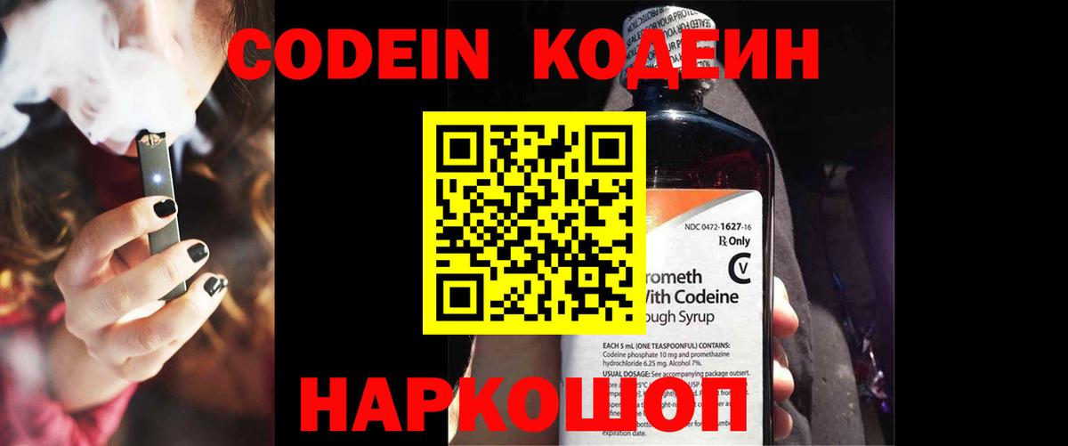 Кодеиновый сироп Lean напиток Lean (лин)  Вход с VPN  Ноябрьск 