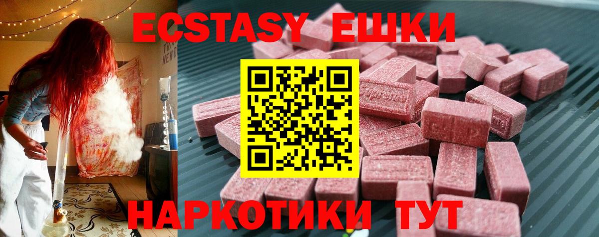 ЭКСТАЗИ 250 мг Ноябрьск