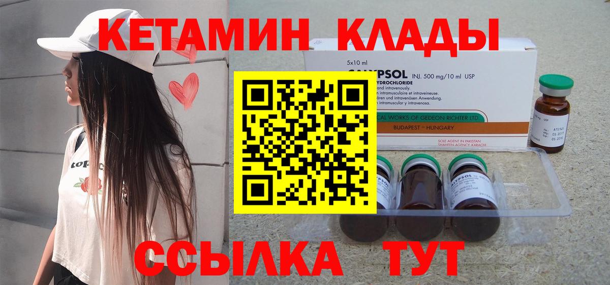 Кетамин VHQ Ноябрьск