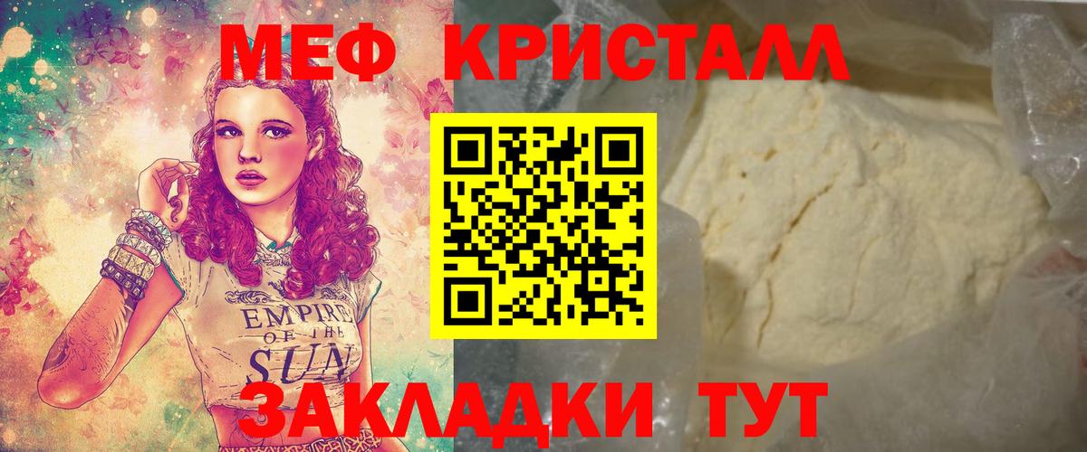 МЯУ-МЯУ кристаллы  МЕФ  Вход с VPN  Ноябрьск  Меф mephedrone 